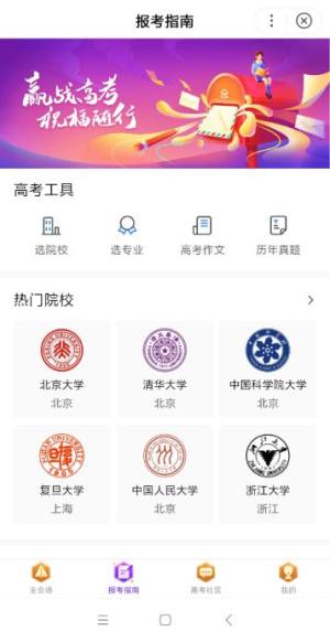 2019高考估分app官方下载手机版图片3