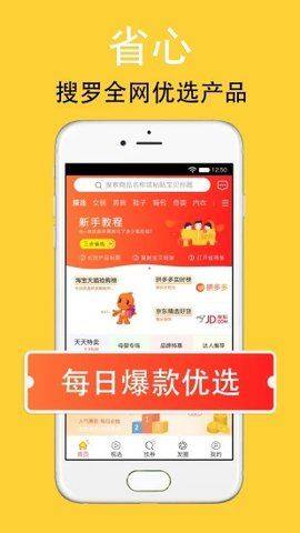 省得多优选app手机安卓版图片2