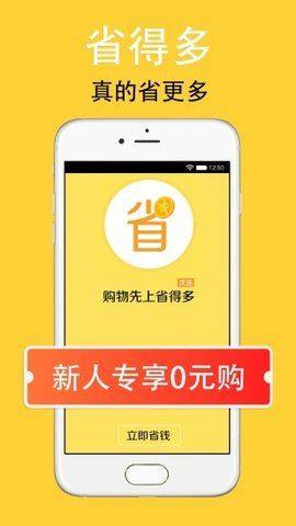 省得多优选app手机安卓版图片4