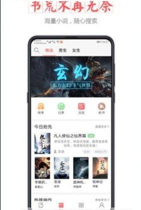 小主搜书app官方软件正式版图片3