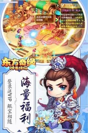 东方奇缘神兽降临手游官方版下载图片2