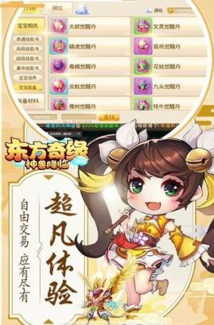 东方奇缘神兽降临手游官方版下载图片1