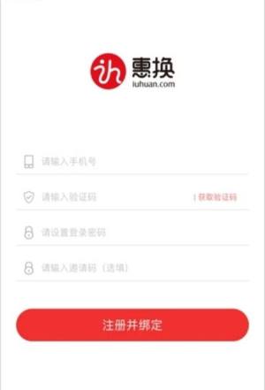 惠换app官方安卓版下载图片2