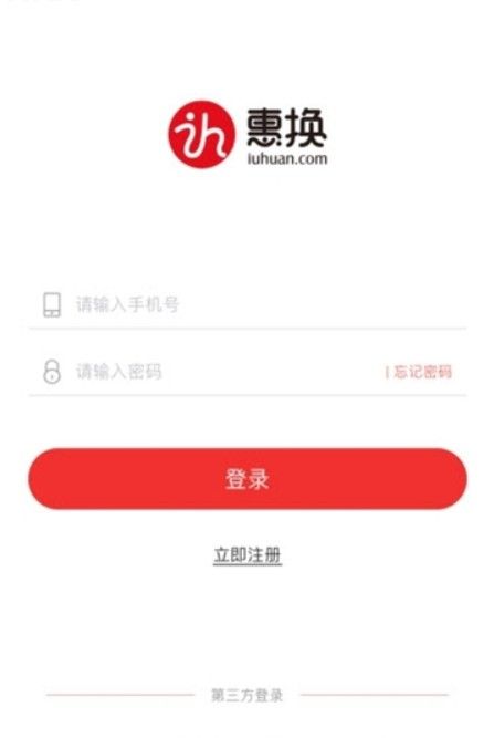 惠换app官方安卓版下载图片1