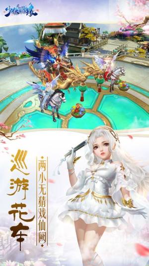 少侠情缘手游官方ios版图片2