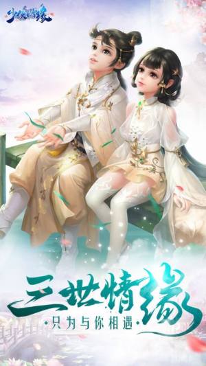 少侠情缘手游官网正式版图片1