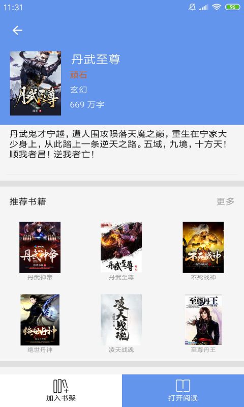 小说阅读城app官方安卓版下载图片3