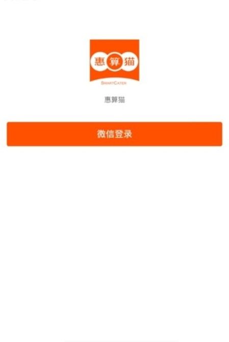 惠算猫app官方安卓版下载图片3