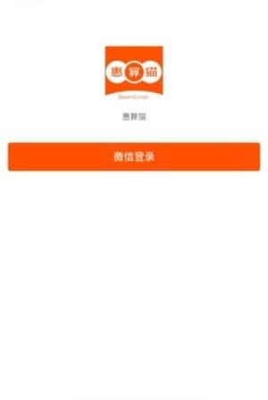 惠算猫app官方安卓版下载图片3