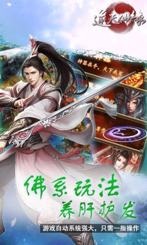 逆天仙缘H5官方手机版图片1