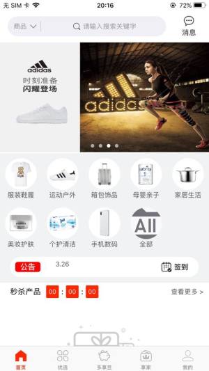 MEC多享优品app官方安卓版图片4