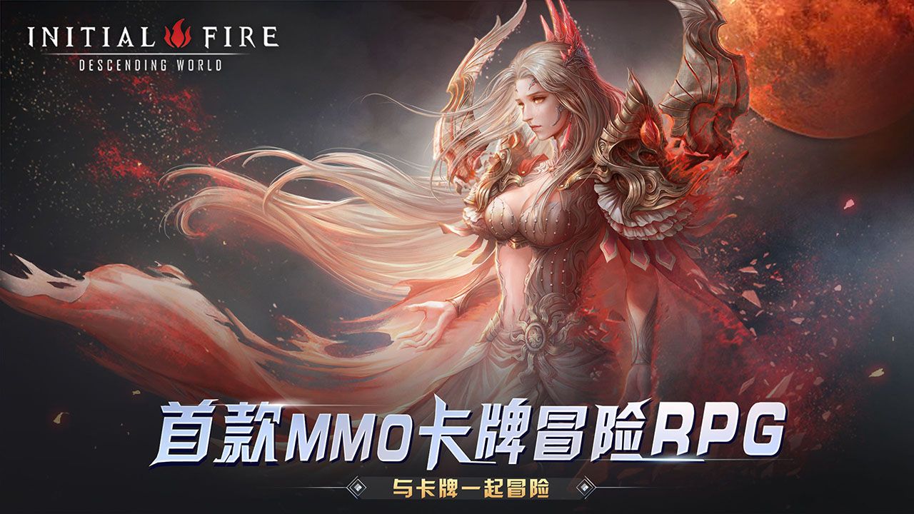 初火降临手游官方版 图片2