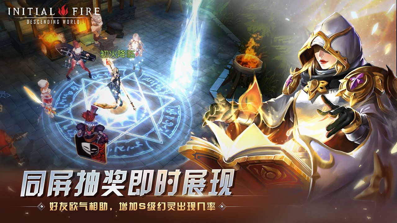 初火降临手游官方版 图片1