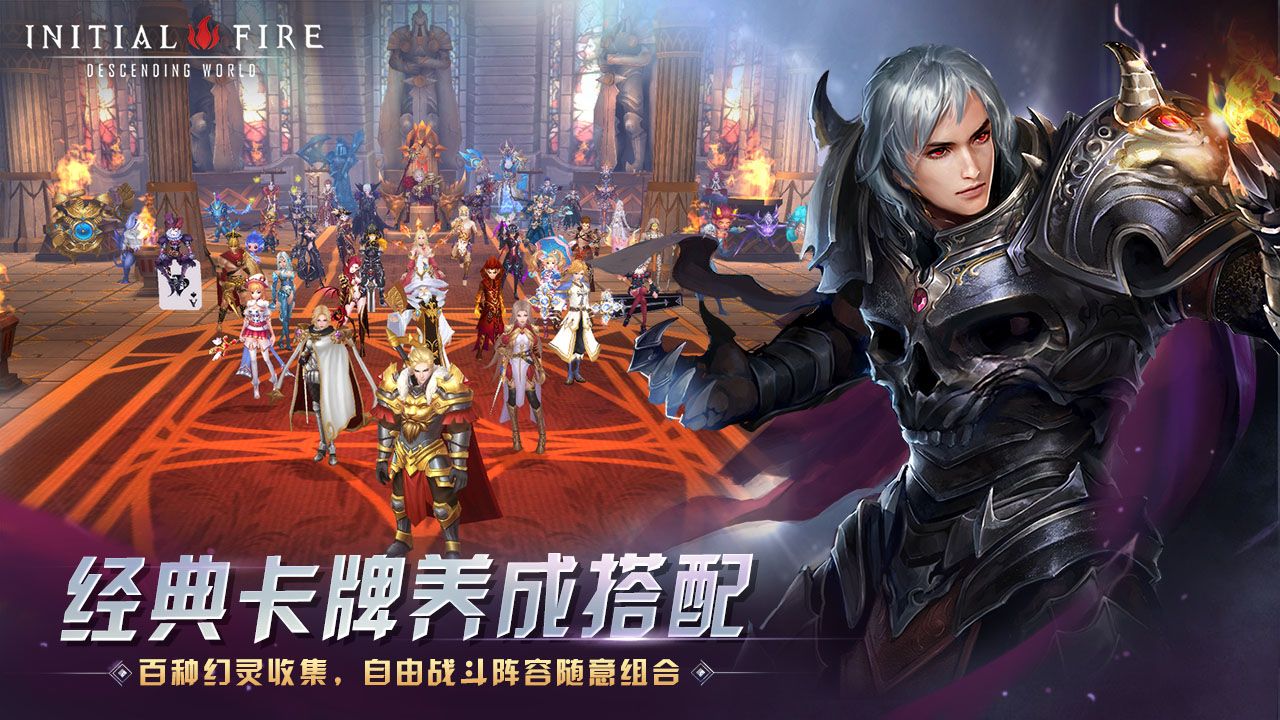 初火降临手游官方版 图片3