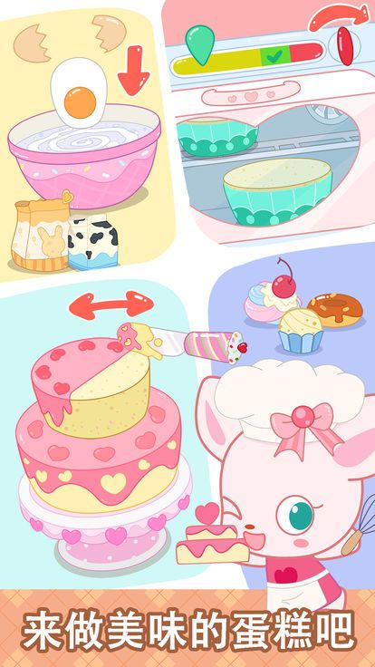 小鹿杏仁儿的甜蜜派对游戏官方安卓版图片2