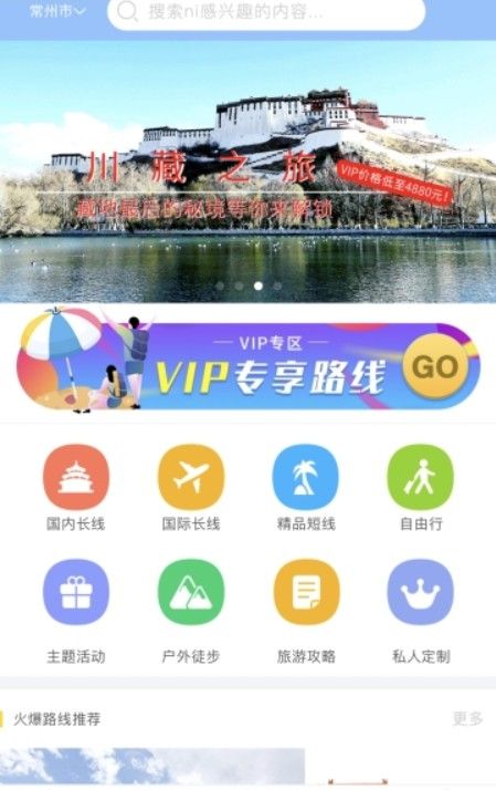 壹玖旅游app官方安卓版下载图片3