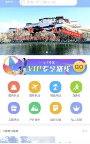 壹玖旅游app官方安卓版下载图片3