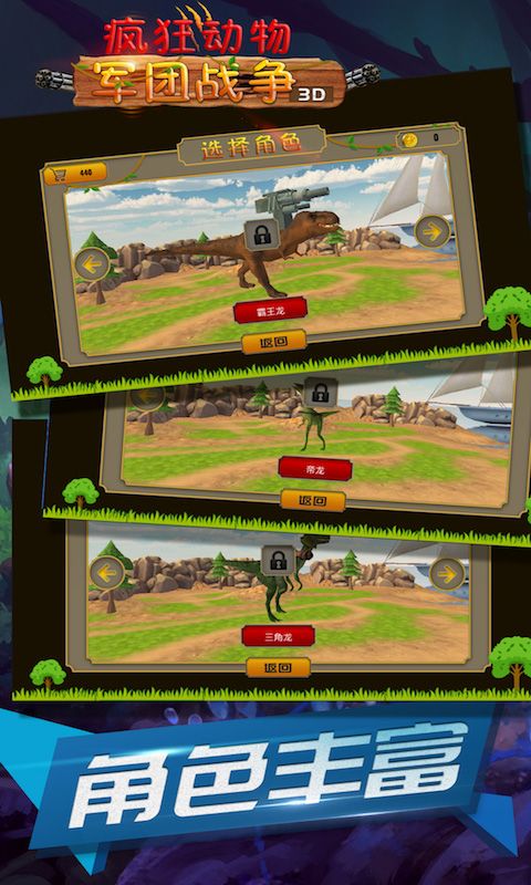 疯狂动物军团战争3D游戏官方最新版图片3