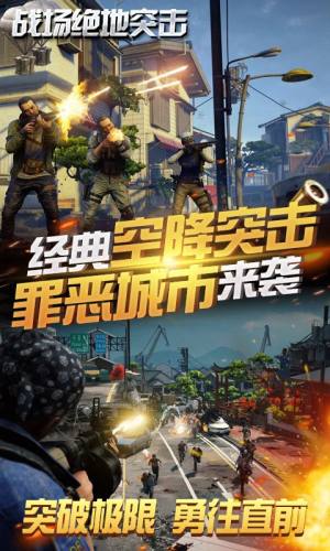 战场绝地突击安卓版金币正版图片2