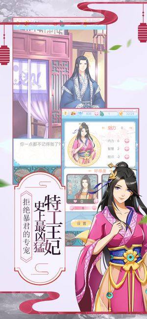 心动女神我的特工王妃手机游戏官方版图片3