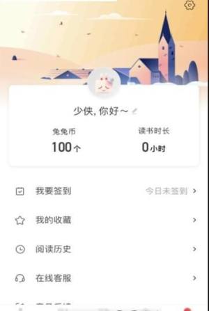 兔兔读书app官方软件正式版图片1