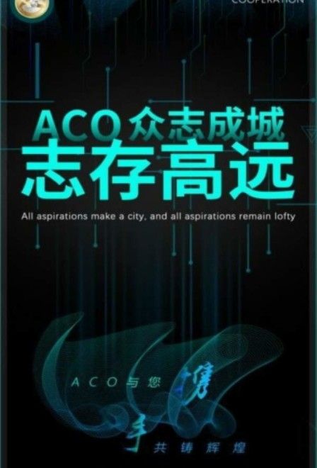 ACO区块链app官方软件安装包图片2