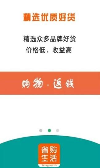 省购生活app安卓最新版下载图片1