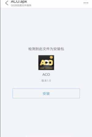 ACO区块链app官方软件安装包图片3