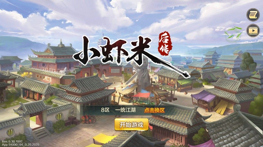 小虾米后传游戏官方正版下载最新版图片3