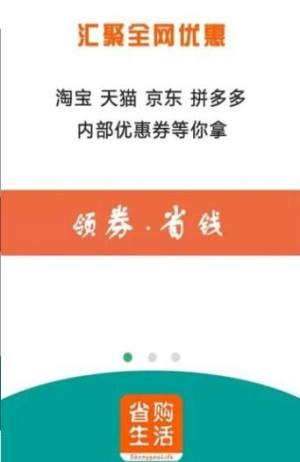 省购生活app安卓最新版下载图片2