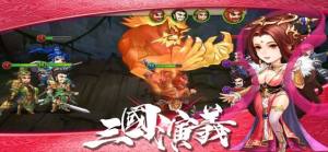 少侠三国志手游官方正式版图片3