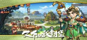 少侠三国志手游官方正式版图片2