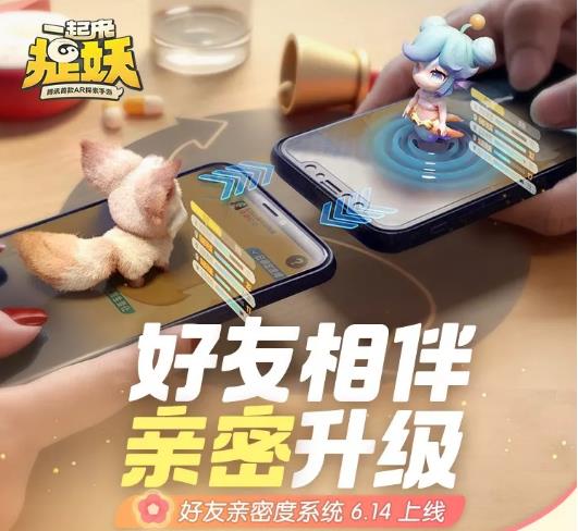一起来捉妖亲密点数怎么刷？亲密度等级怎么快速提升？[图]