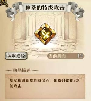 梦幻模拟战装备精通最全玩法攻略 装备精通开启条件/精通石获取详细一览图片2