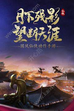 九幽幻剑录官方正版手机游戏图片1
