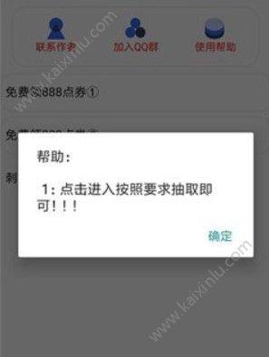 免费领点券app手机软件安装包图片2