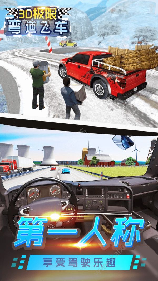 3D极限弯道飞车游戏官方正式版图片2