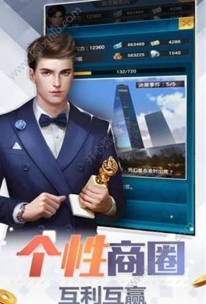总裁人生游戏官方安卓版图片1