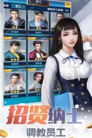 总裁人生游戏官方安卓版图片2