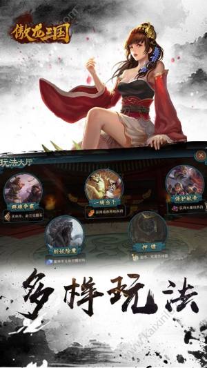 傲龙三国游戏官网下载最新版图片2