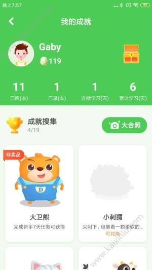 大卫熊绘本app官方软件安装包图片1