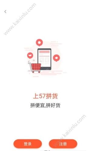 57拼货app官方软件正式版图片1