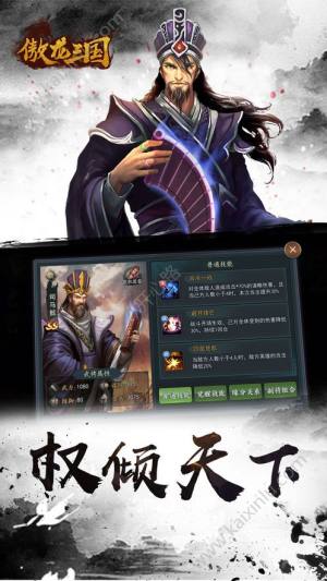 傲龙三国游戏官网下载最新版图片1