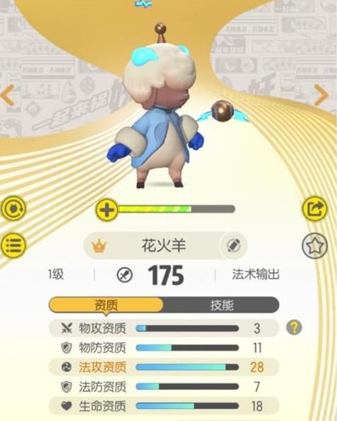 一起来捉妖花火羊技能有哪些？花火羊技能怎么加点好？[图]