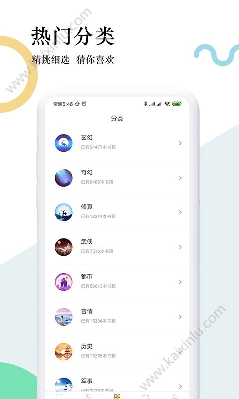 恩鑫免费小说app官方安卓版下载图片2