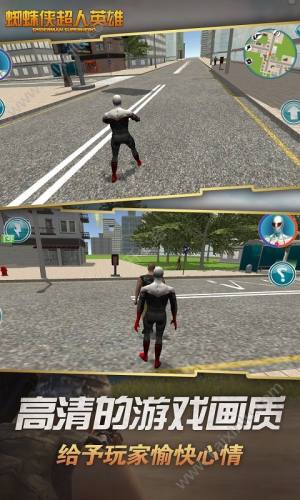 蜘蛛侠超人英雄游戏安卓版图片3