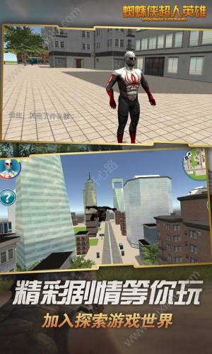 蜘蛛侠超人英雄游戏安卓版图片1