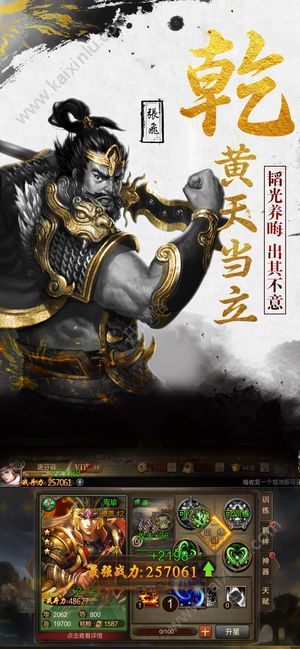 新黄巾之乱手机游戏官网版图片3