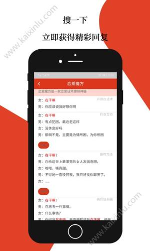 恋爱魔方app手机安卓版下载图片1