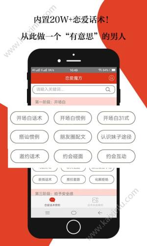 恋爱魔方app手机安卓版下载图片2